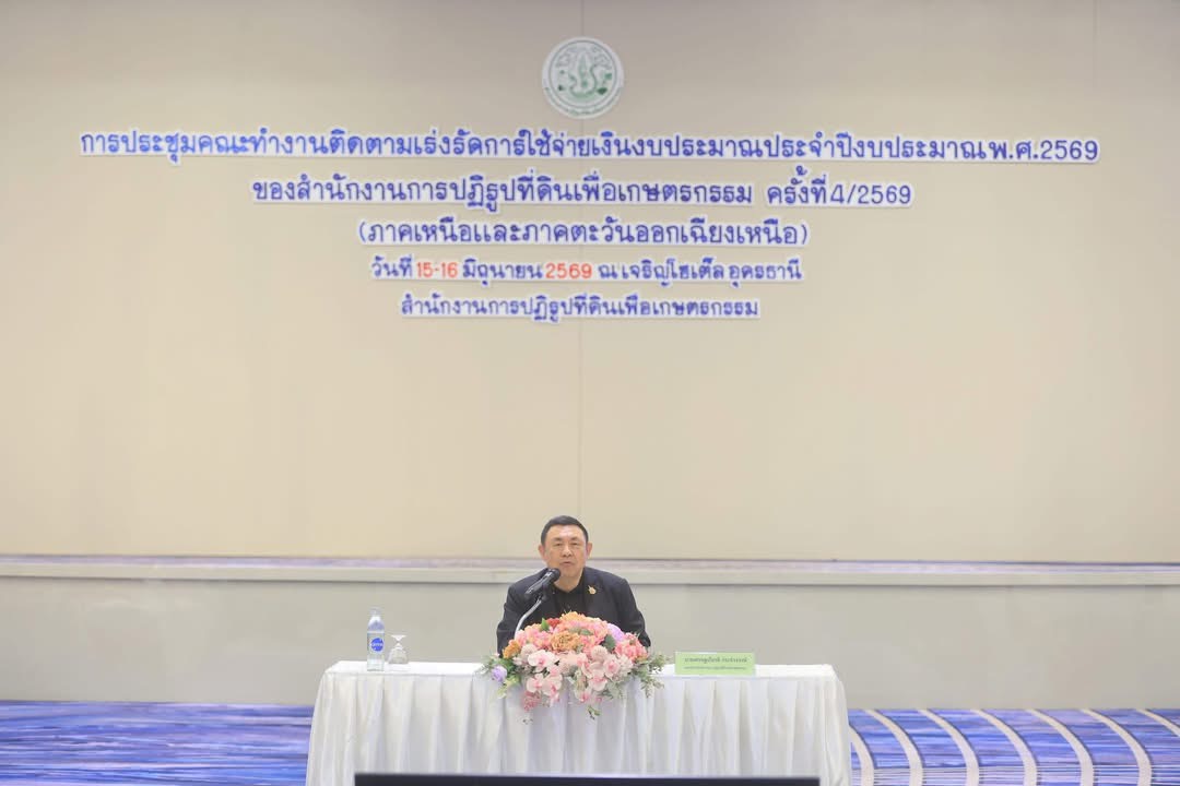title - ส.ป.ก.พิษณุโลก เข้าร่วมการประชุมคณะทำงานติดตามเร่งรัดการใช้จ่ายเงินงบประมาณ ประจำปีงบประมาณ พ.ศ. 2569 ของสำนักงานการปฏิรูปที่ดินเพื่อเกษตรกรรม ครั้งที่ 4/2569